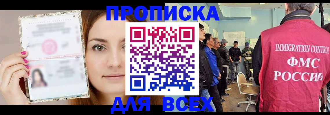 временная регистрация для всех в Волгодонске