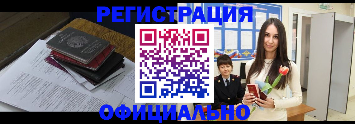 прописка ребенка в Волгодонске
