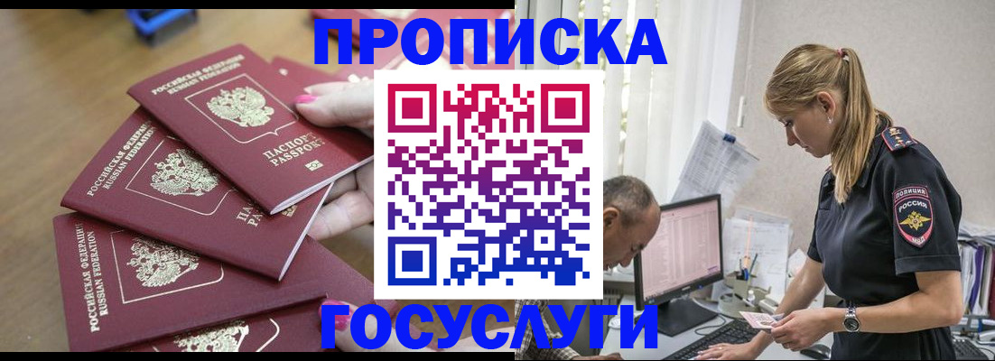 временная регистрация для всех в Волгодонске