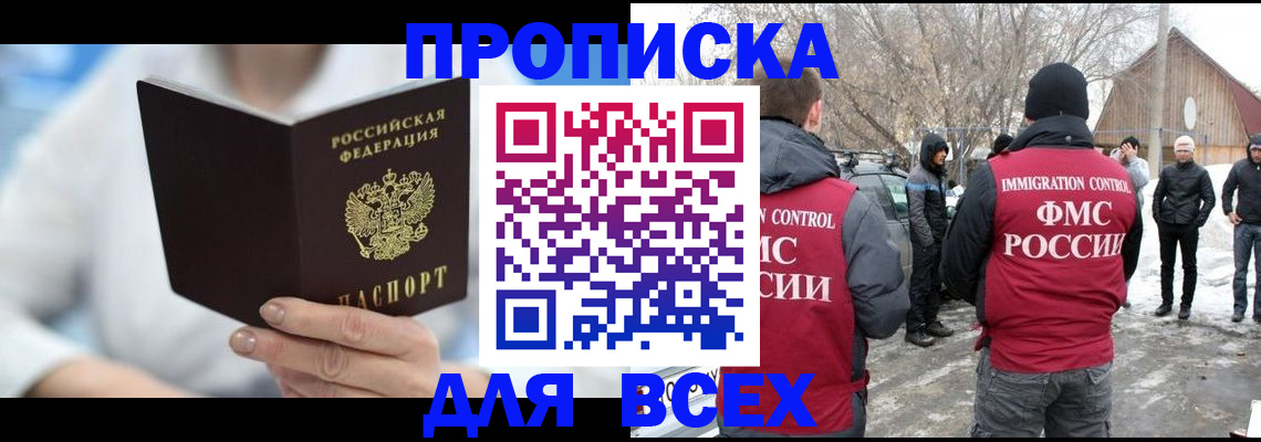прописка в квартире в Волгодонске