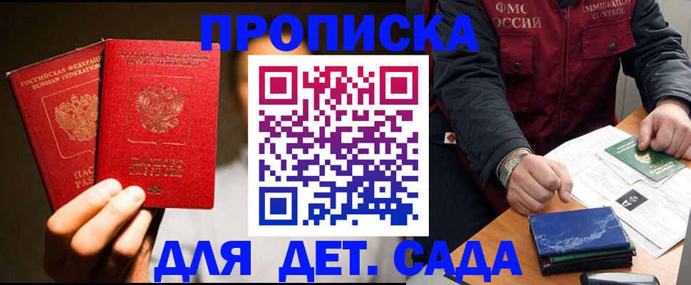прописка в квартире в Волгодонске