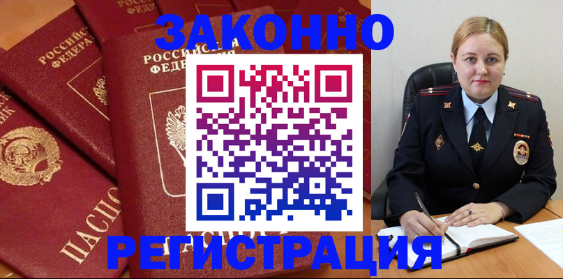 прописка ребенка в Волгодонске