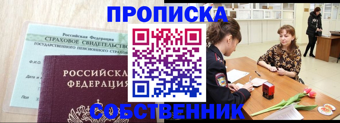 прописка гарантия в Волгодонске