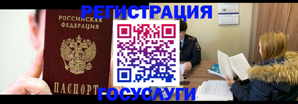 регистрация в Волгодонске