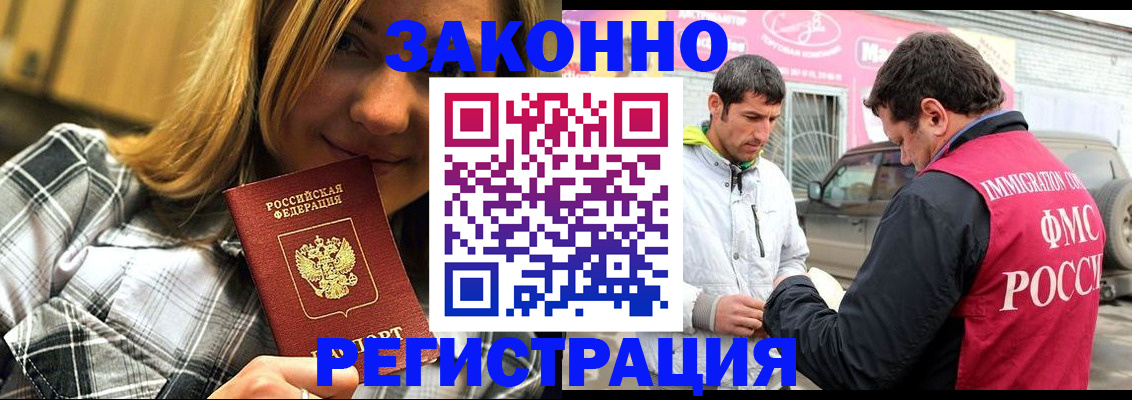 временная регистрация для всех в Волгодонске